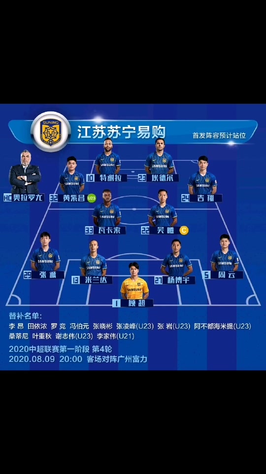 江苏苏宁战胜广州富力，争冠形势渐入佳境的简单介绍