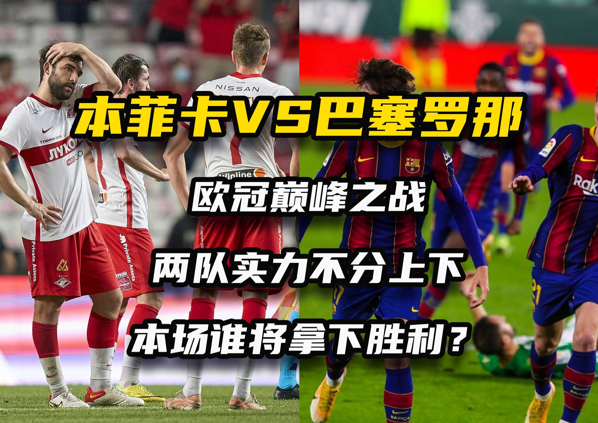 球队在比赛中面临困境，最终逆袭取得胜利