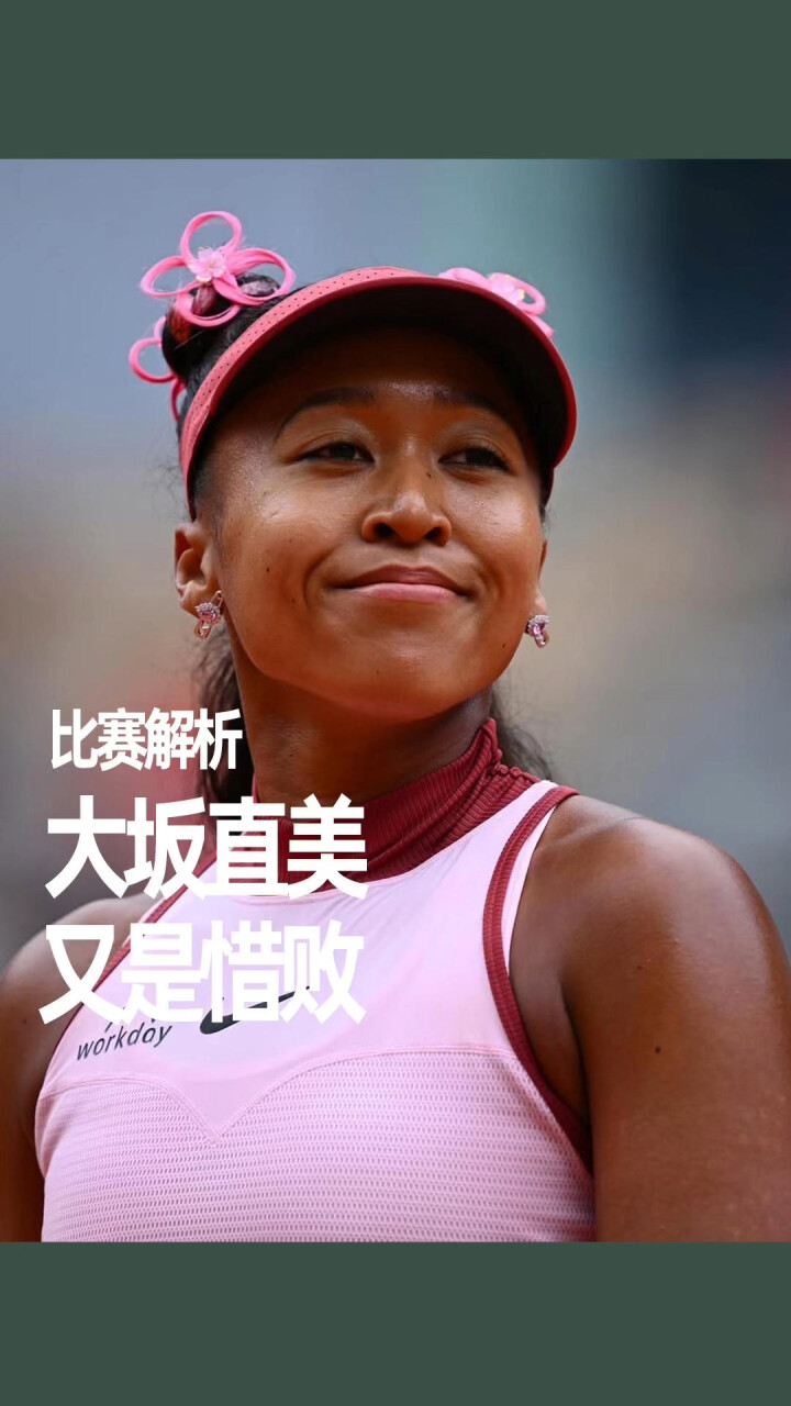 大坂直美连续五场比赛得分超过官方发布新规，尤文图斯冲击纪录！